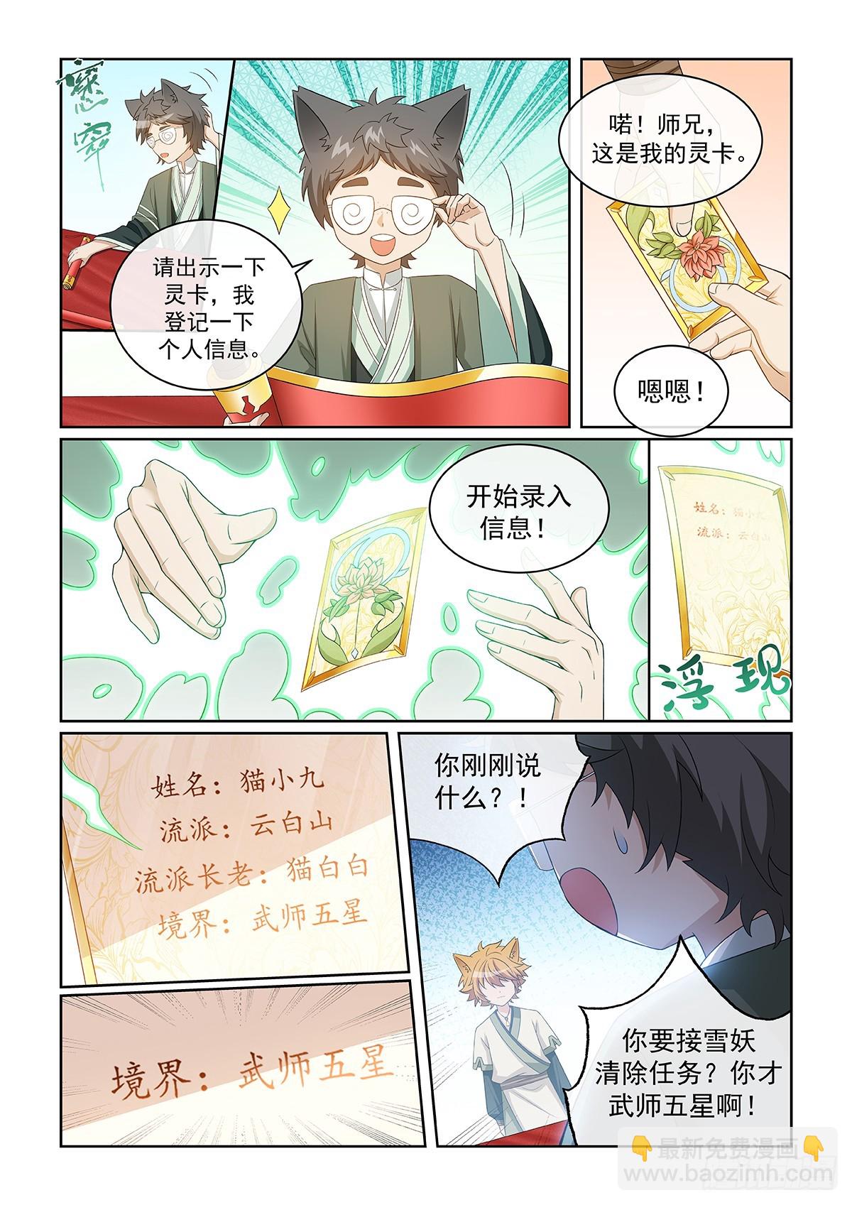 貓小九歷險記 - 第048話 雪妖清除任務 - 3