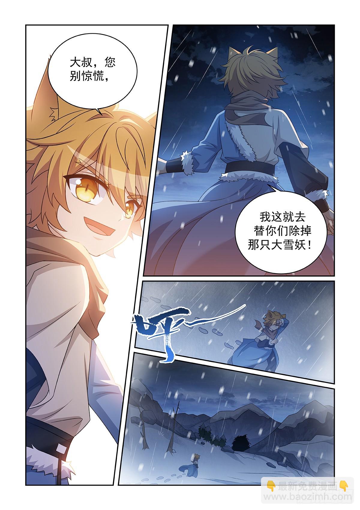貓小九歷險記 - 第050話 迎戰雪妖 - 3