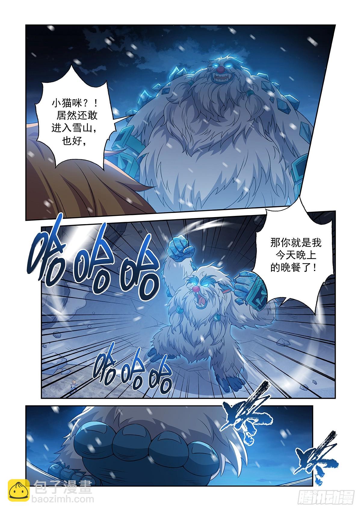 貓小九歷險記 - 第050話 迎戰雪妖 - 3