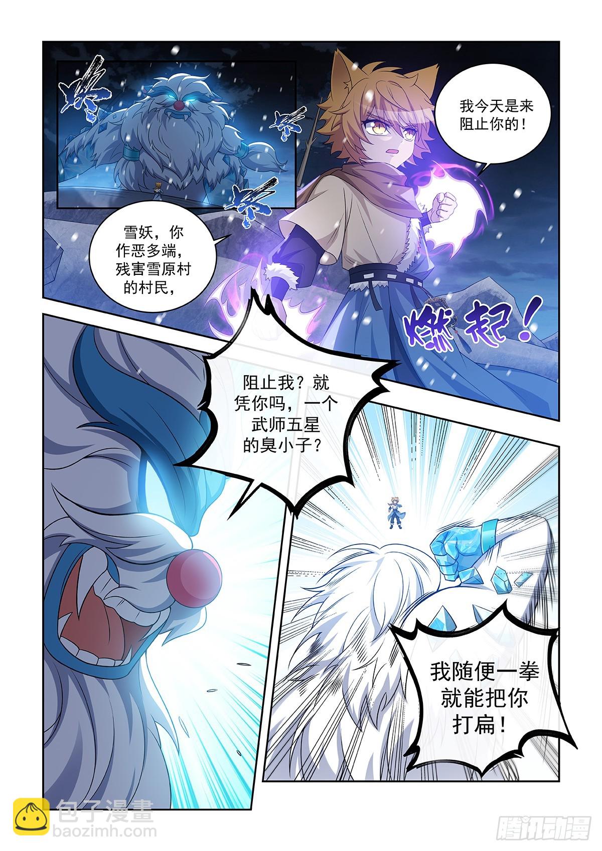 貓小九歷險記 - 第050話 迎戰雪妖 - 1