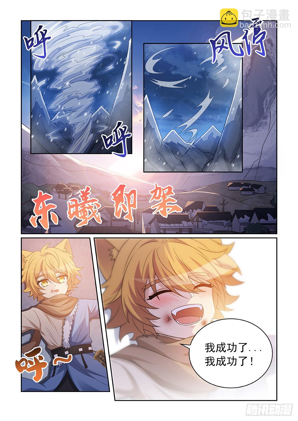 貓小九歷險記 - 第052話 心中的怒火 - 3