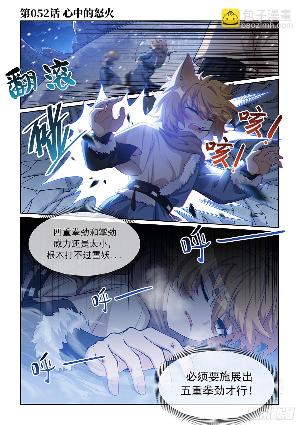 貓小九歷險記 - 第052話 心中的怒火 - 3