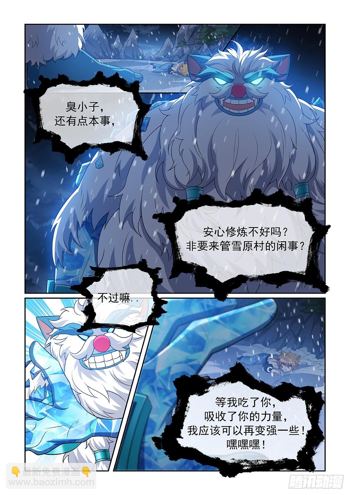 貓小九歷險記 - 第052話 心中的怒火 - 1