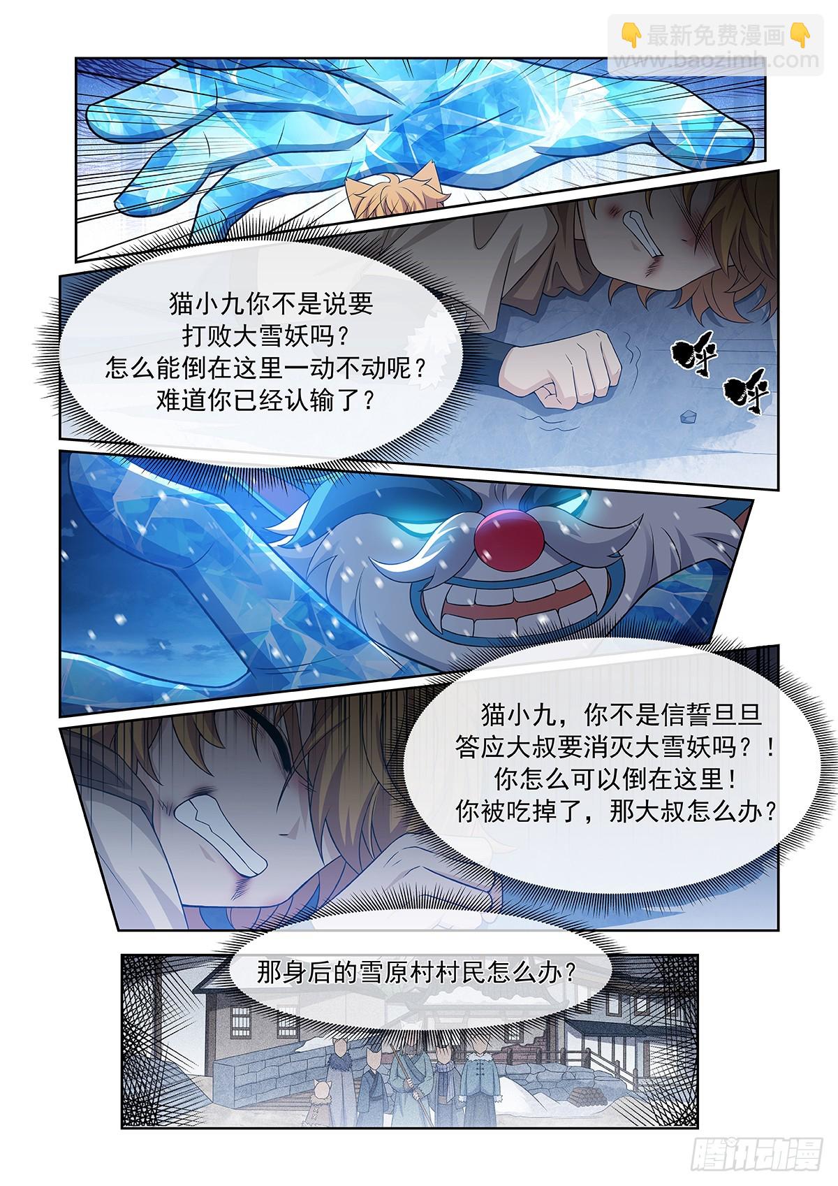 貓小九歷險記 - 第052話 心中的怒火 - 2