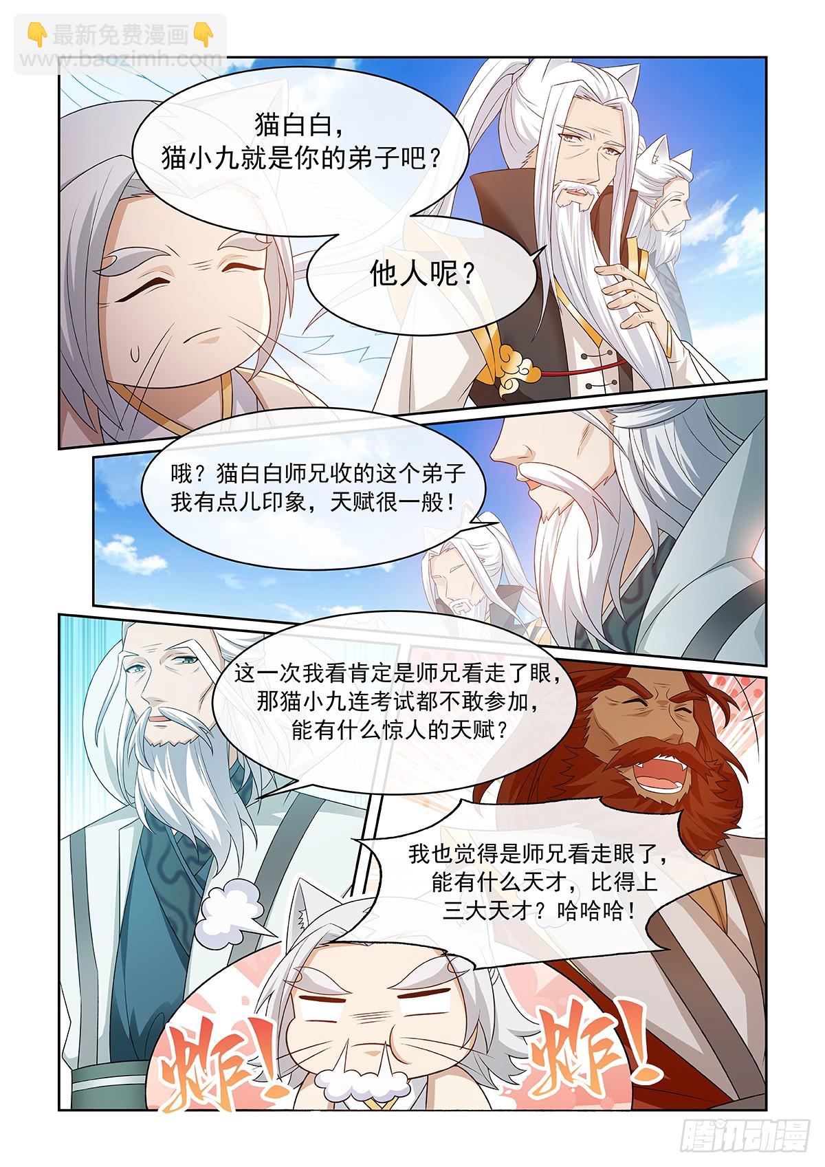 第054话 猫小九去了什么地方-第55话