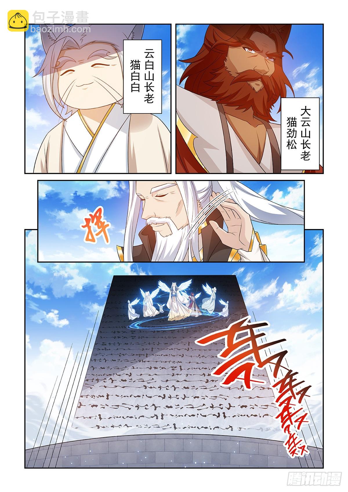 第054话 猫小九去了什么地方-第55话