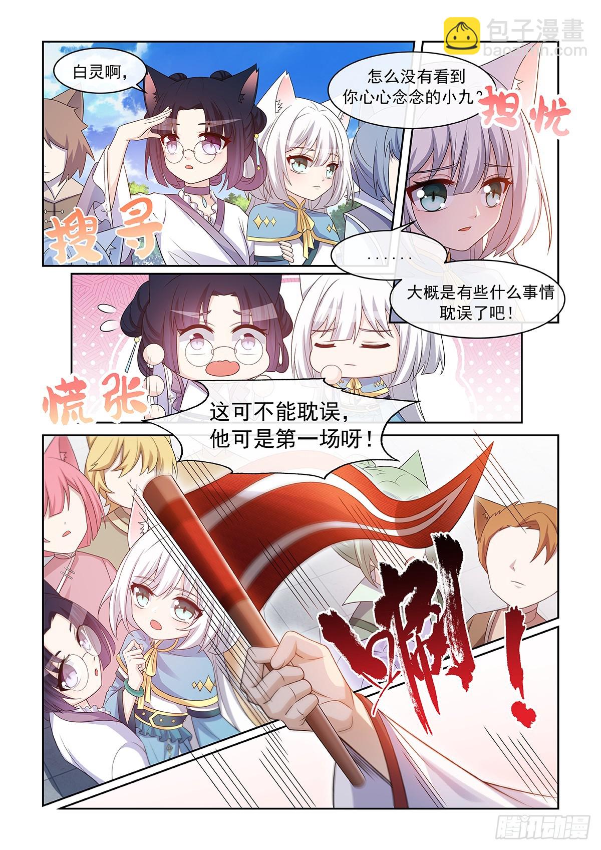 第054话 猫小九去了什么地方-第55话