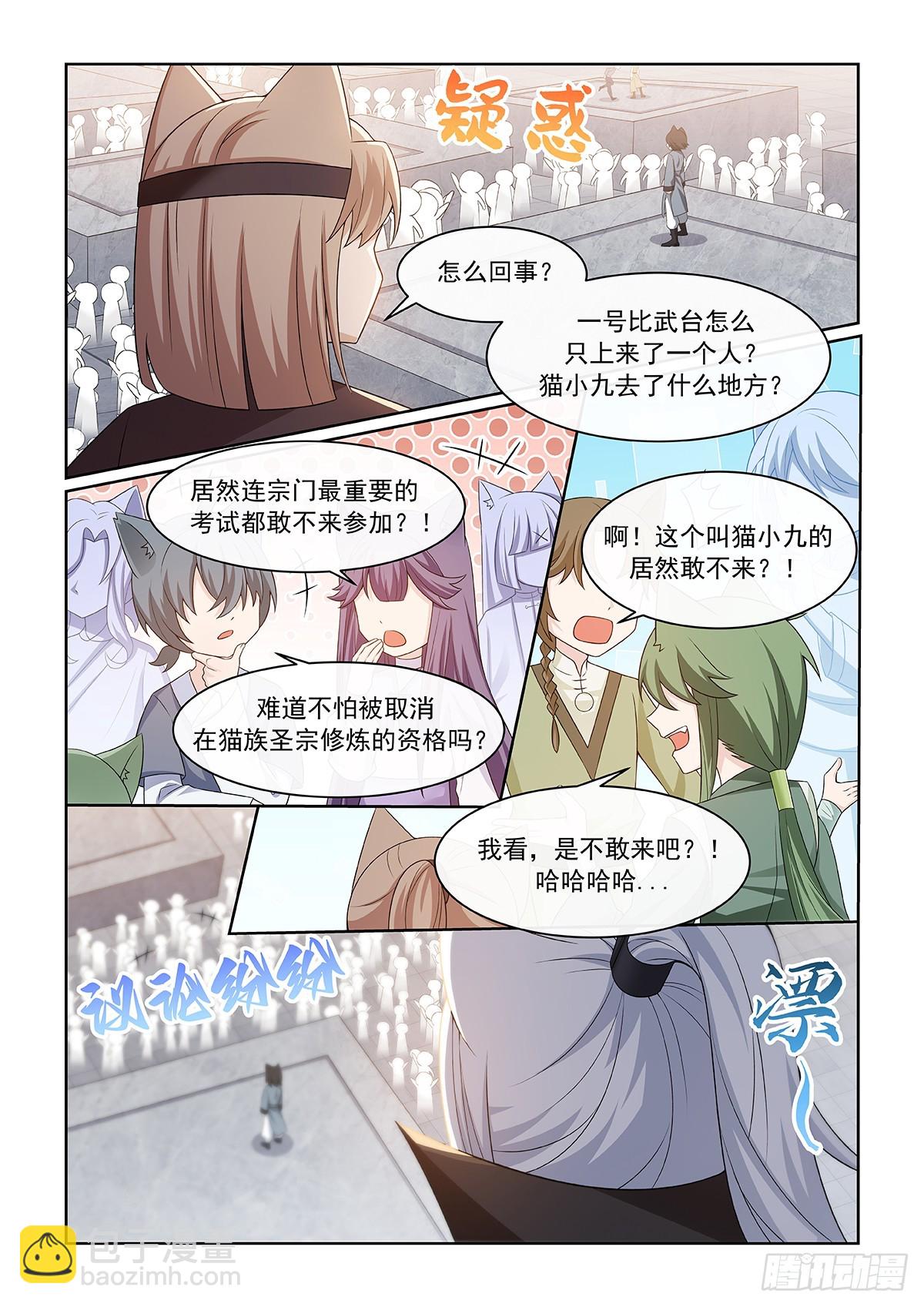 第054话 猫小九去了什么地方-第55话