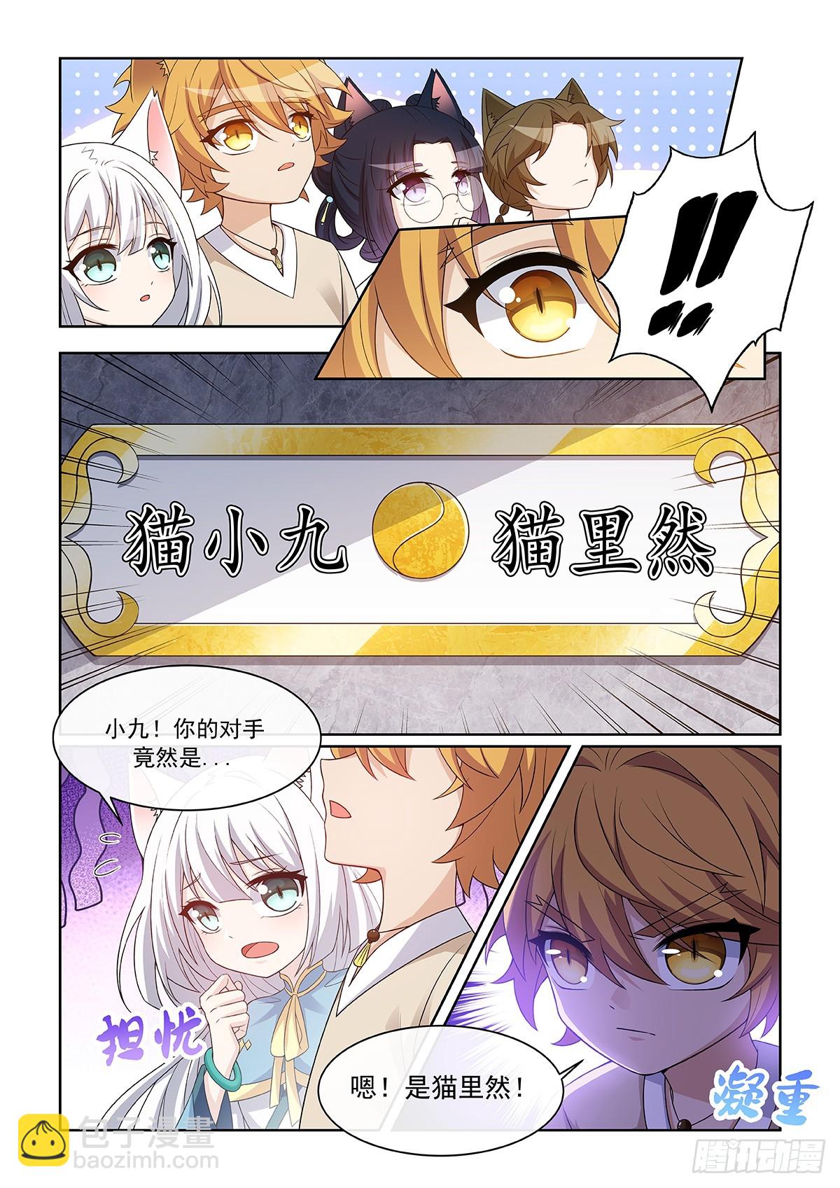 貓小九歷險記 - 第056話 遭遇 - 2