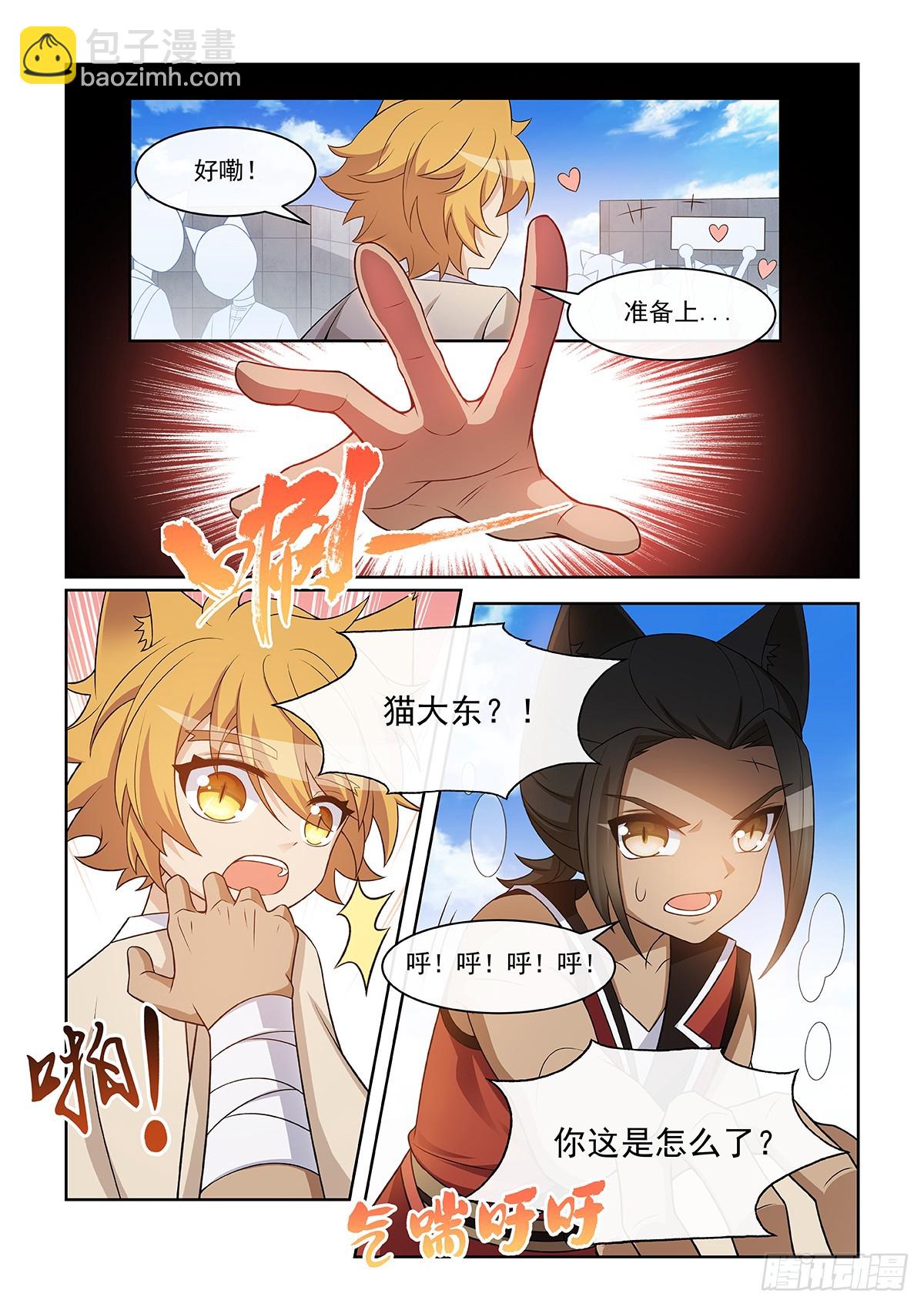 貓小九歷險記 - 第056話 遭遇 - 2