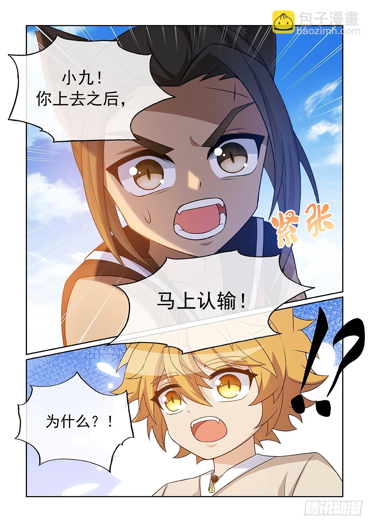 貓小九歷險記 - 第056話 遭遇 - 3