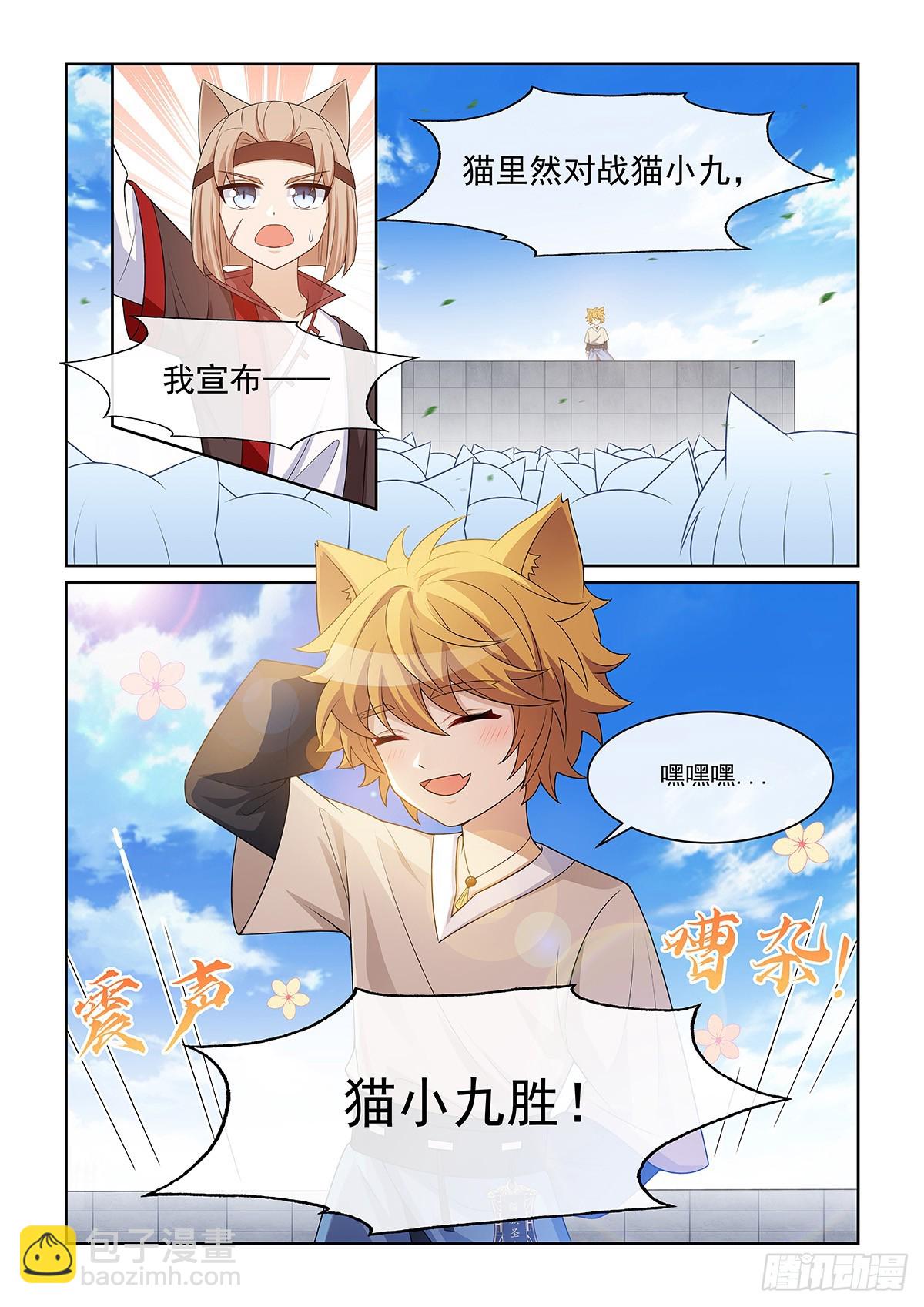 貓小九歷險記 - 第058話 貓裡然敗！ - 2