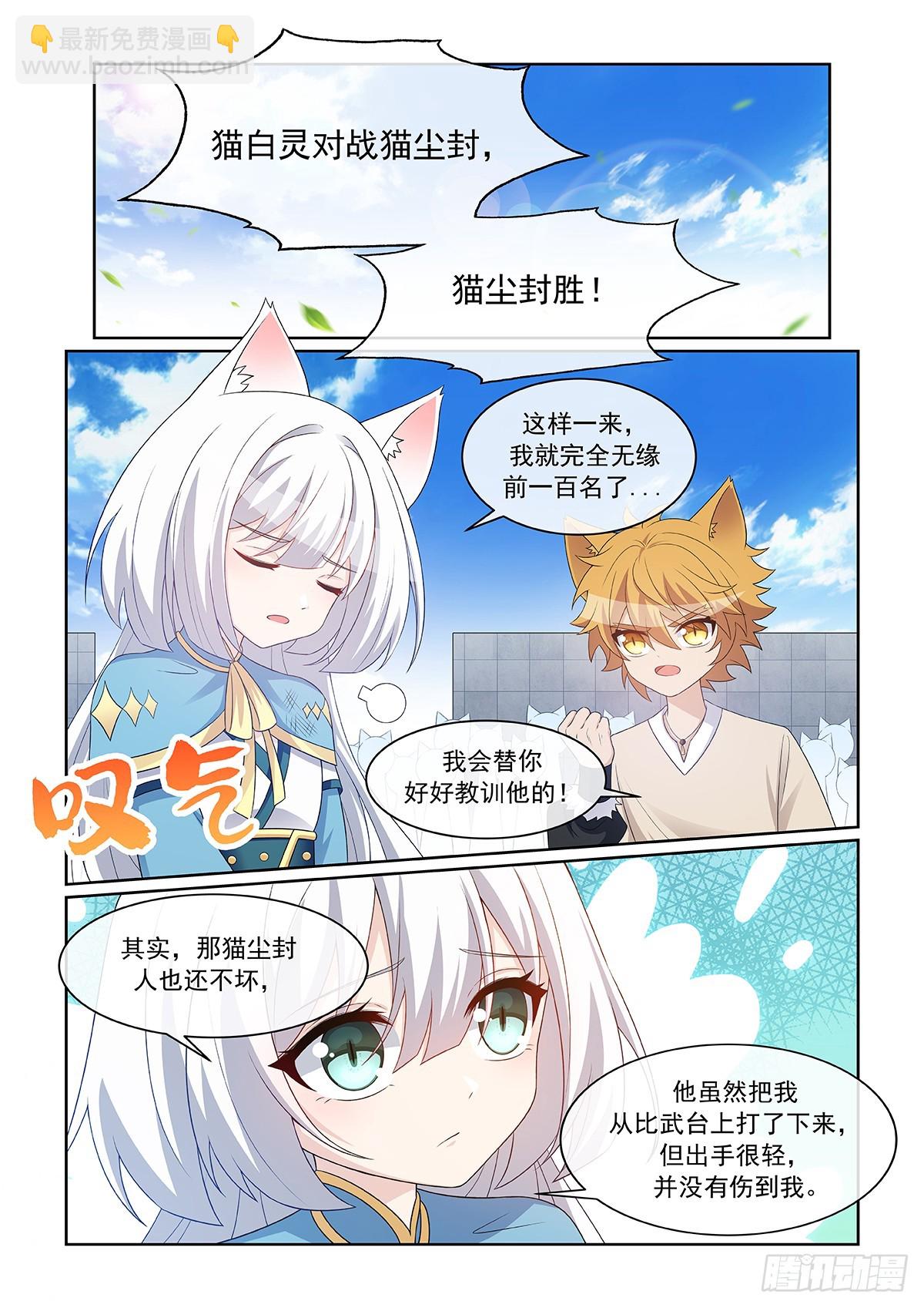 貓小九歷險記 - 第060話 貓白靈對戰貓塵封 - 2