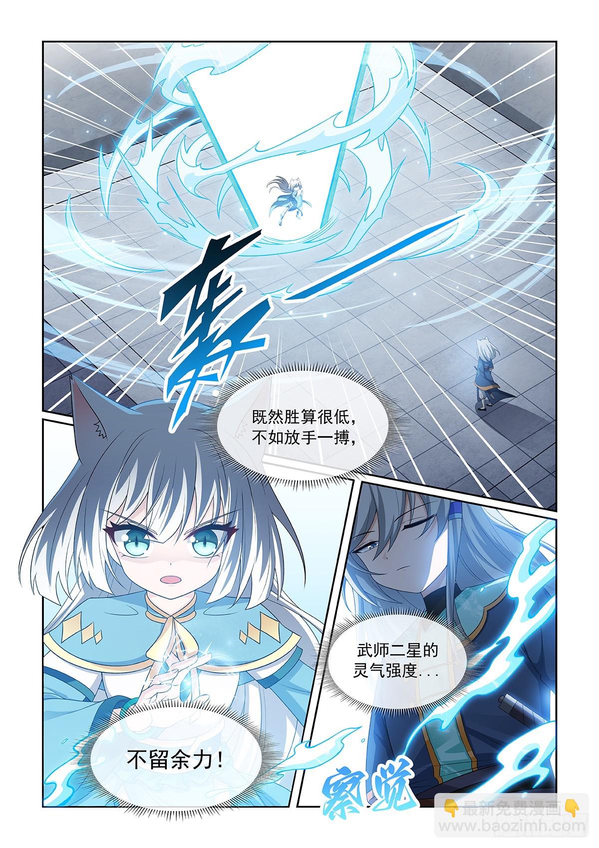 貓小九歷險記 - 第060話 貓白靈對戰貓塵封 - 1
