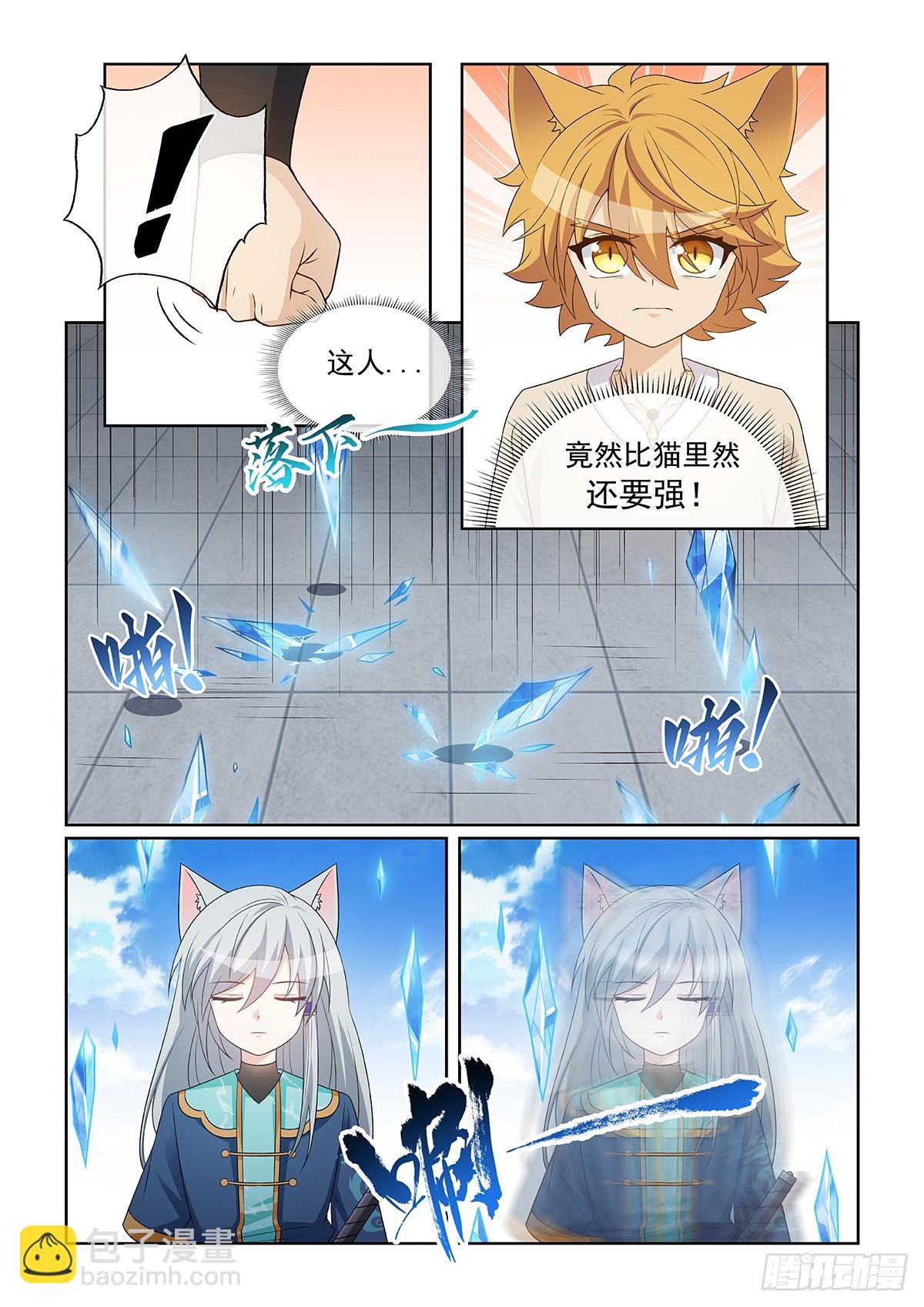 貓小九歷險記 - 第060話 貓白靈對戰貓塵封 - 2