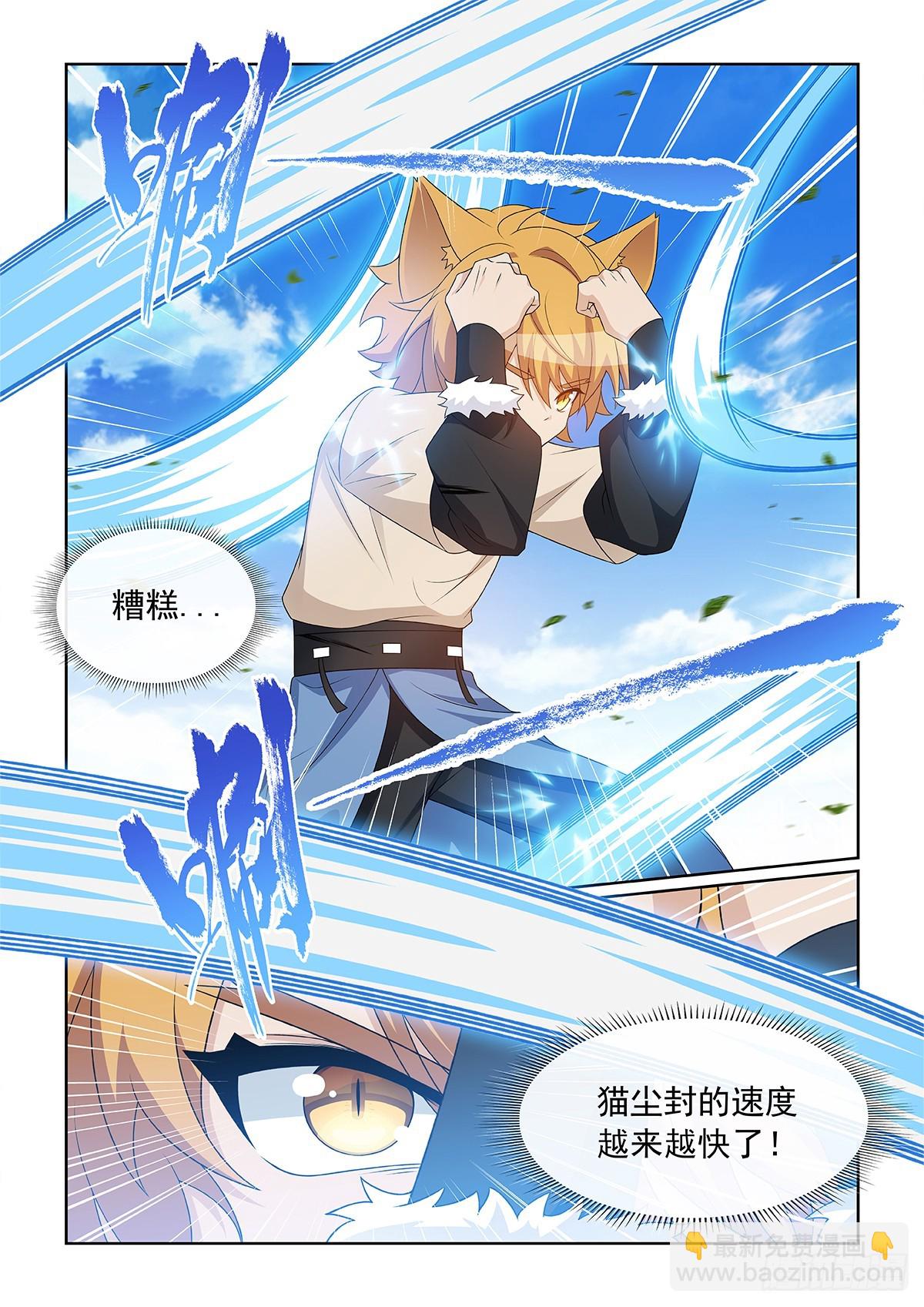 貓小九歷險記 - 第062話 貓小九對戰貓塵封 - 1