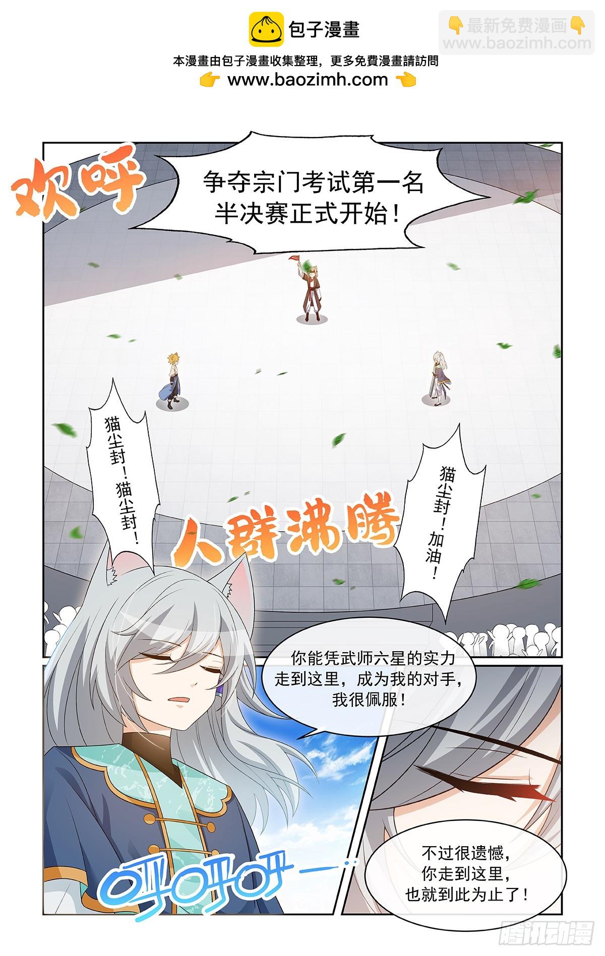 貓小九歷險記 - 第062話 貓小九對戰貓塵封 - 3