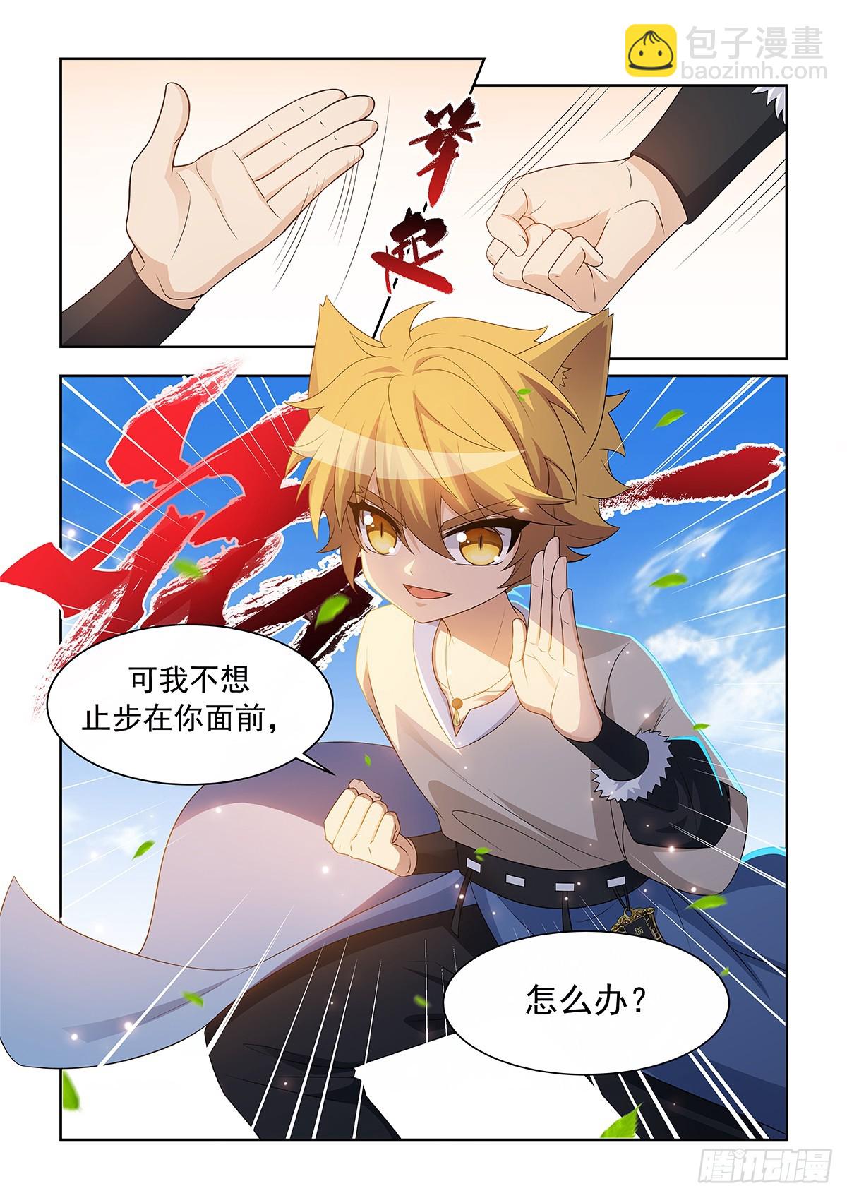 貓小九歷險記 - 第062話 貓小九對戰貓塵封 - 1