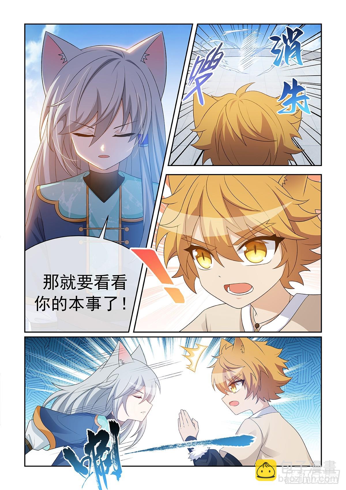 貓小九歷險記 - 第062話 貓小九對戰貓塵封 - 2