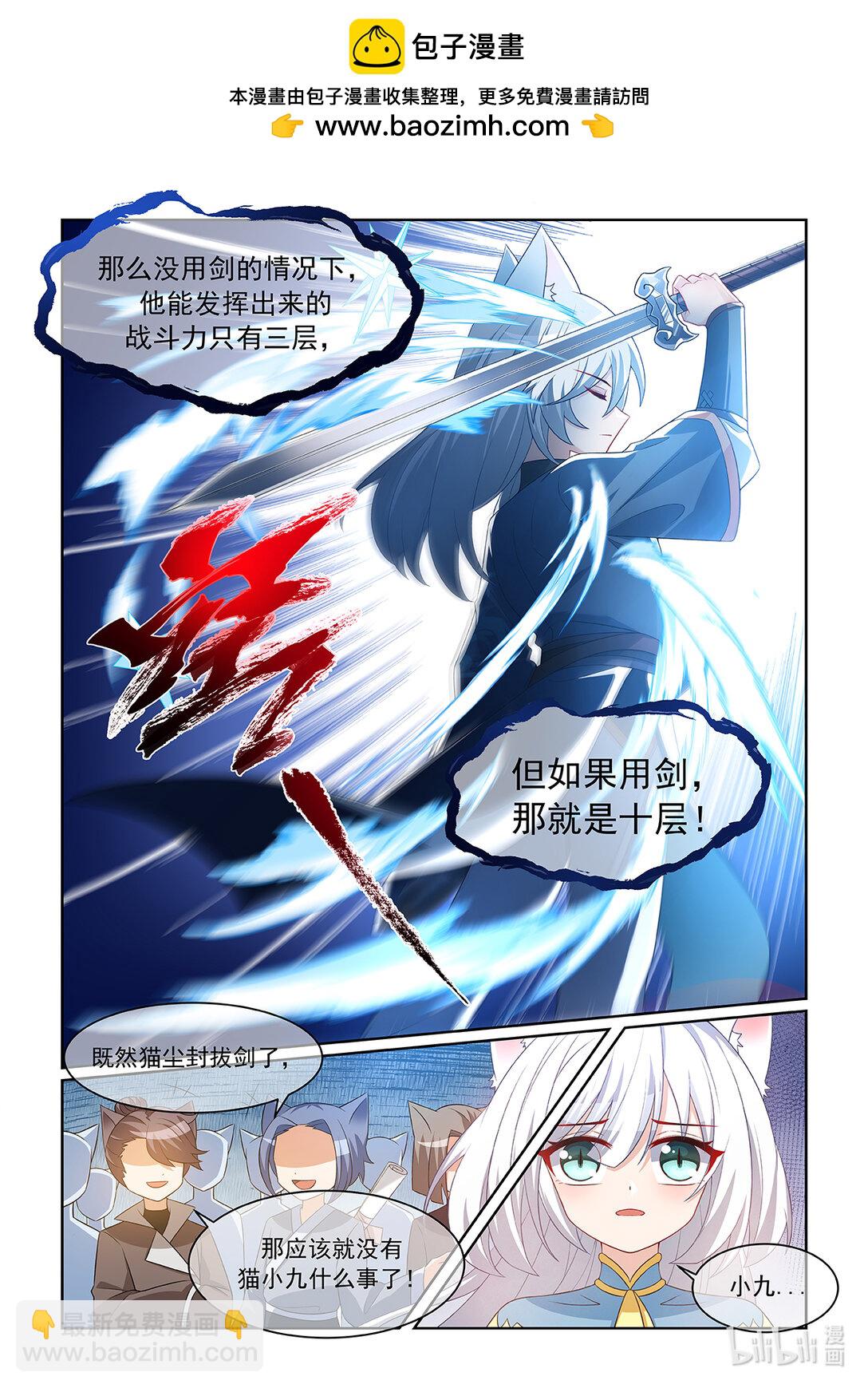 貓小九歷險記 - 第064話 勢均力敵 - 3