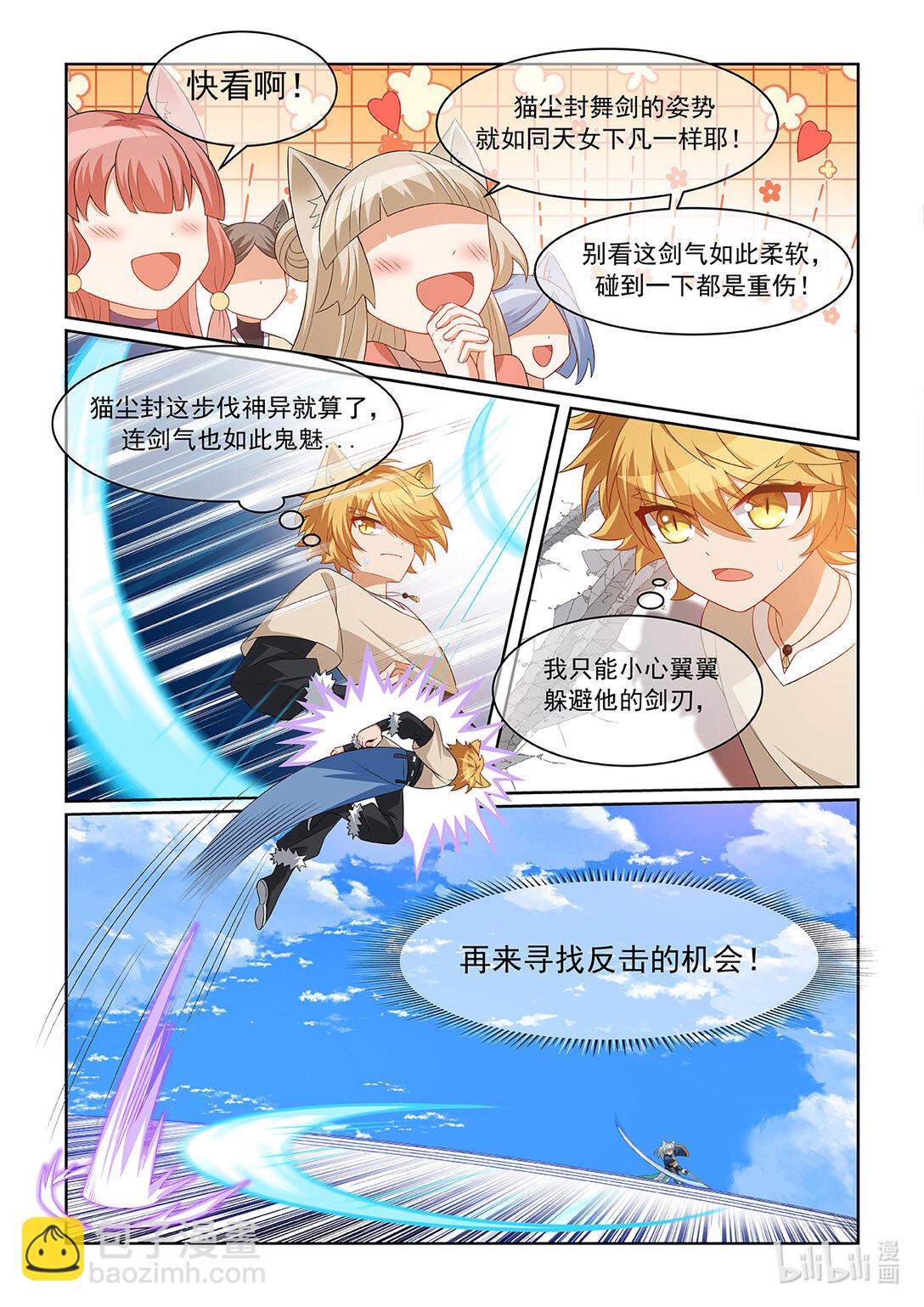 貓小九歷險記 - 第064話 勢均力敵 - 3