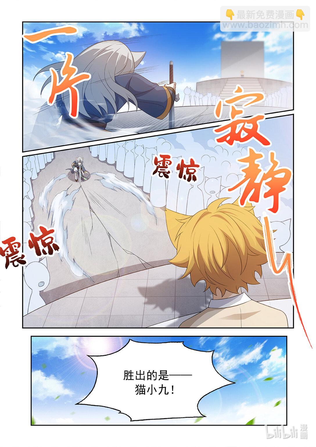 貓小九歷險記 - 第066話 贏了 - 3