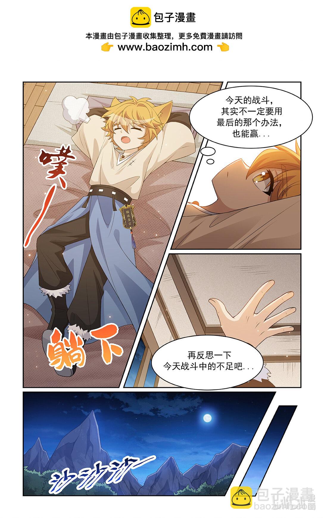 貓小九歷險記 - 第068話 反思 - 1