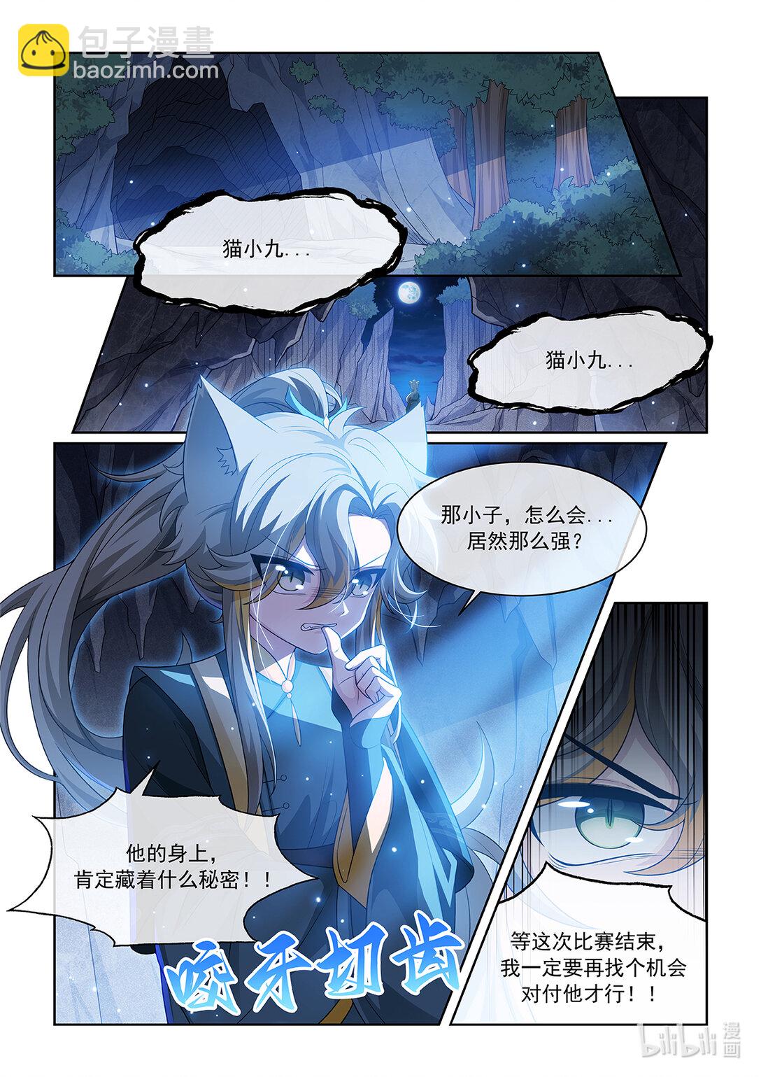 貓小九歷險記 - 第068話 反思 - 2