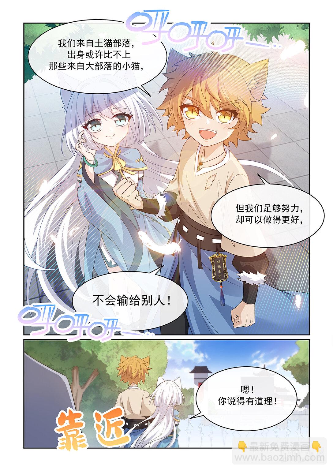 貓小九歷險記 - 第068話 反思 - 3