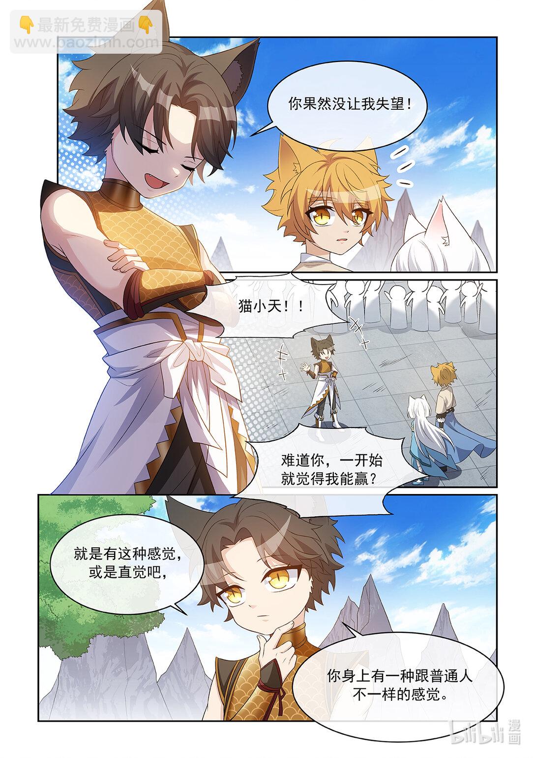 貓小九歷險記 - 第068話 反思 - 1