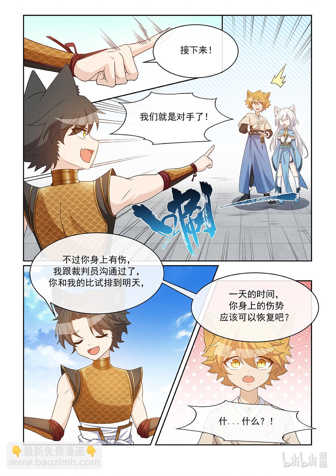 貓小九歷險記 - 第068話 反思 - 2