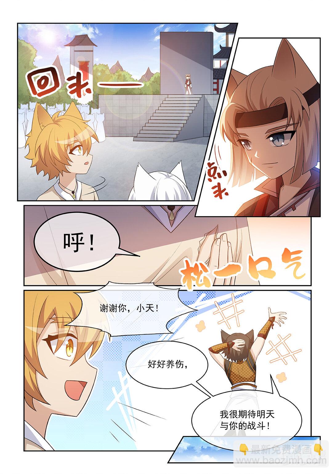 貓小九歷險記 - 第068話 反思 - 3