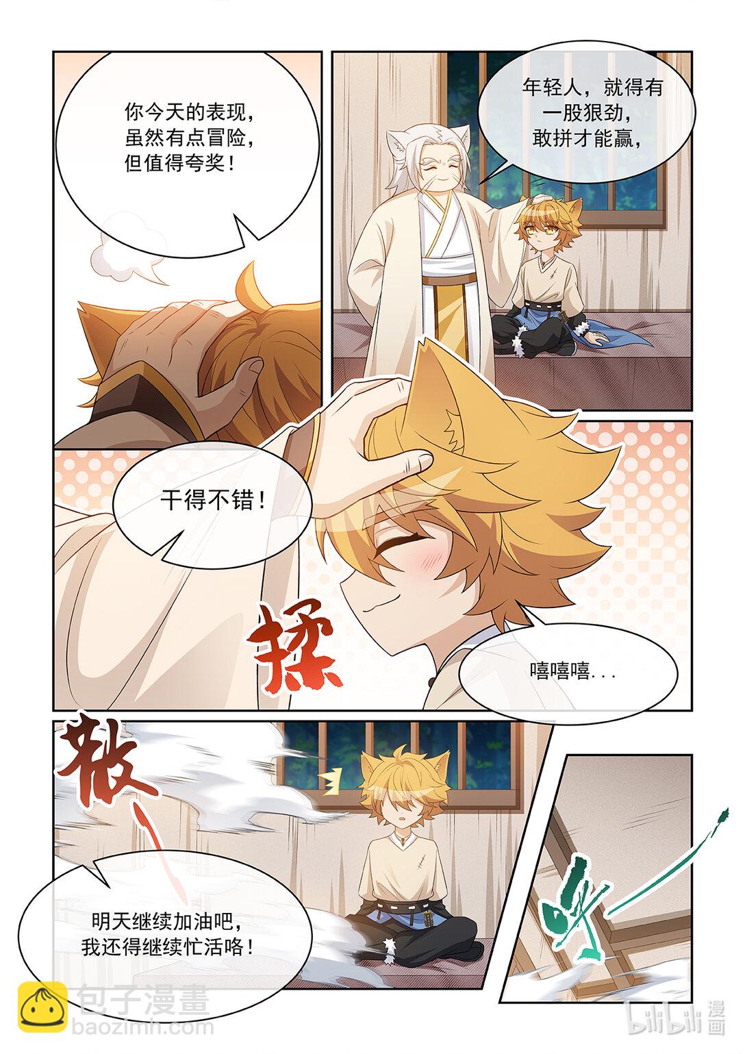 貓小九歷險記 - 第068話 反思 - 3