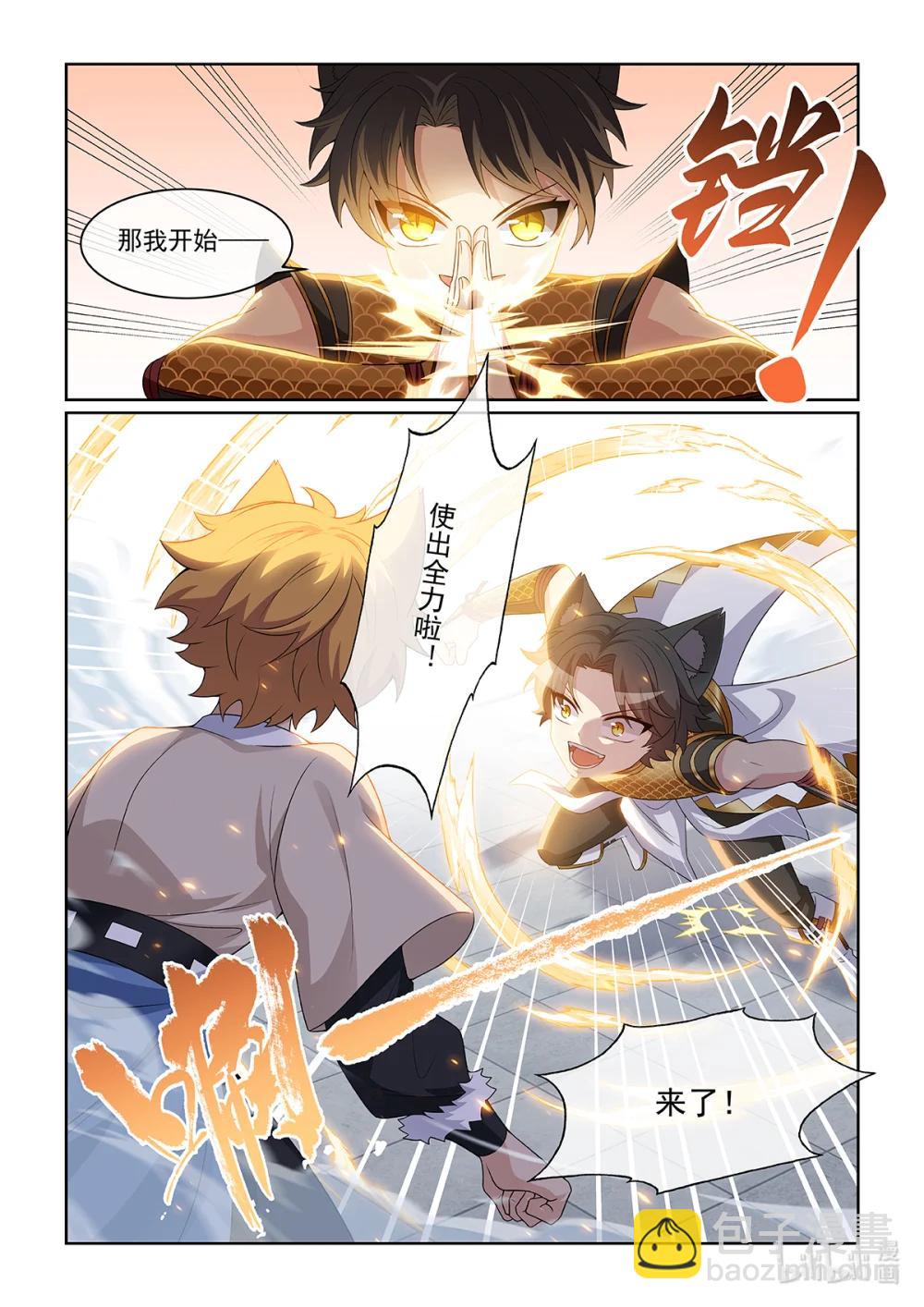 貓小九歷險記 - 第070話 金剛戰法 - 1