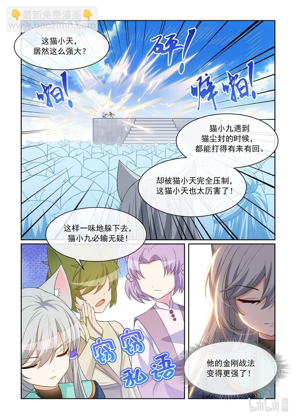 貓小九歷險記 - 第070話 金剛戰法 - 3