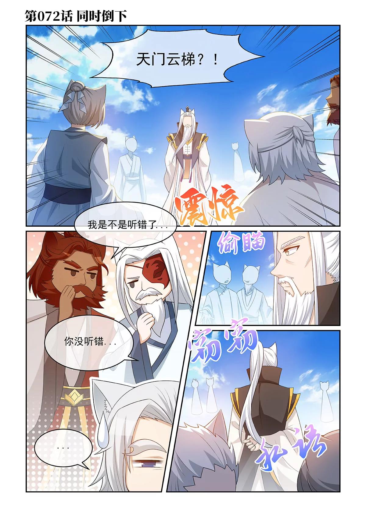 貓小九歷險記 - 第072話 同時倒下 - 1