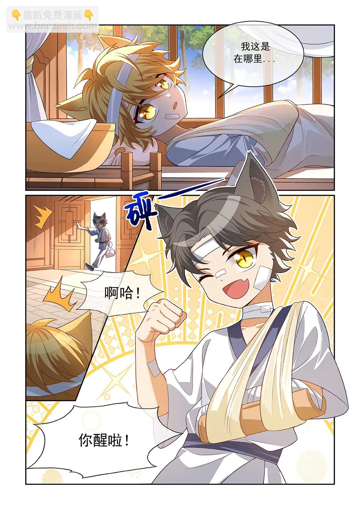 貓小九歷險記 - 第074話 並列第一 - 2