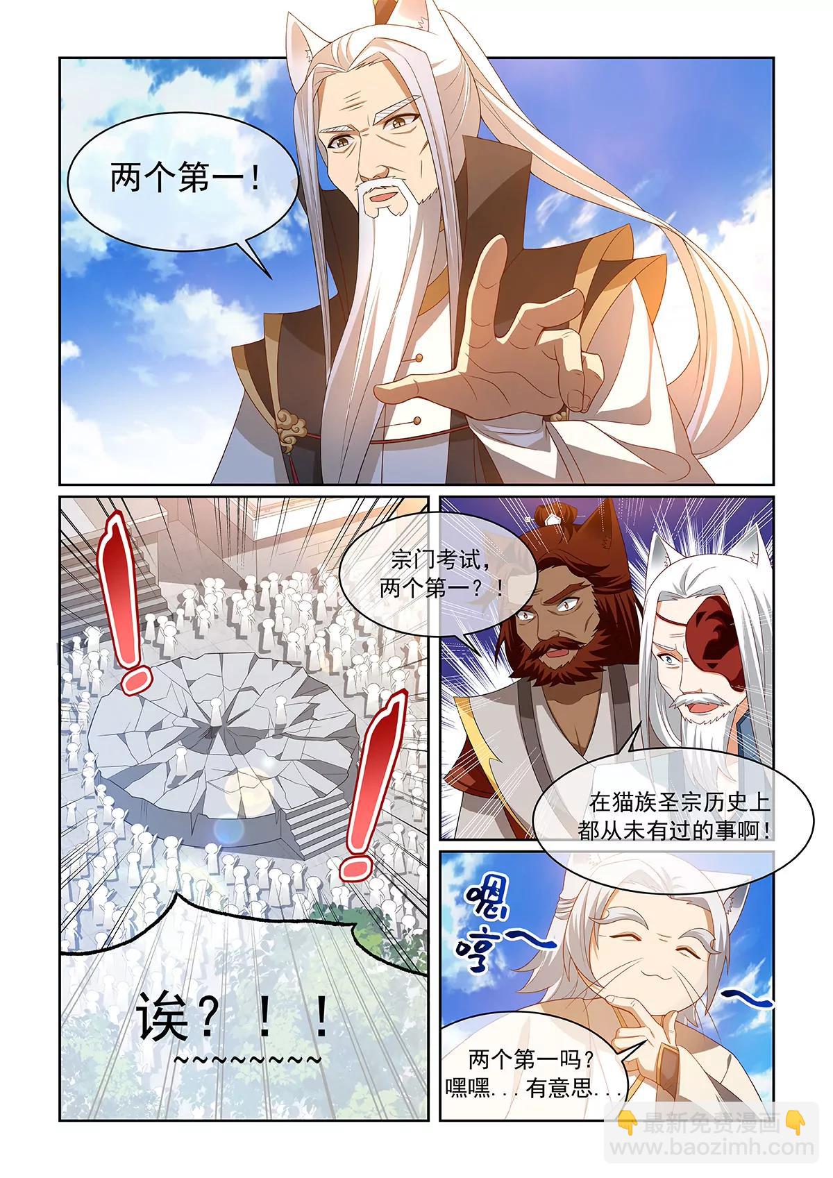 貓小九歷險記 - 第074話 並列第一 - 3