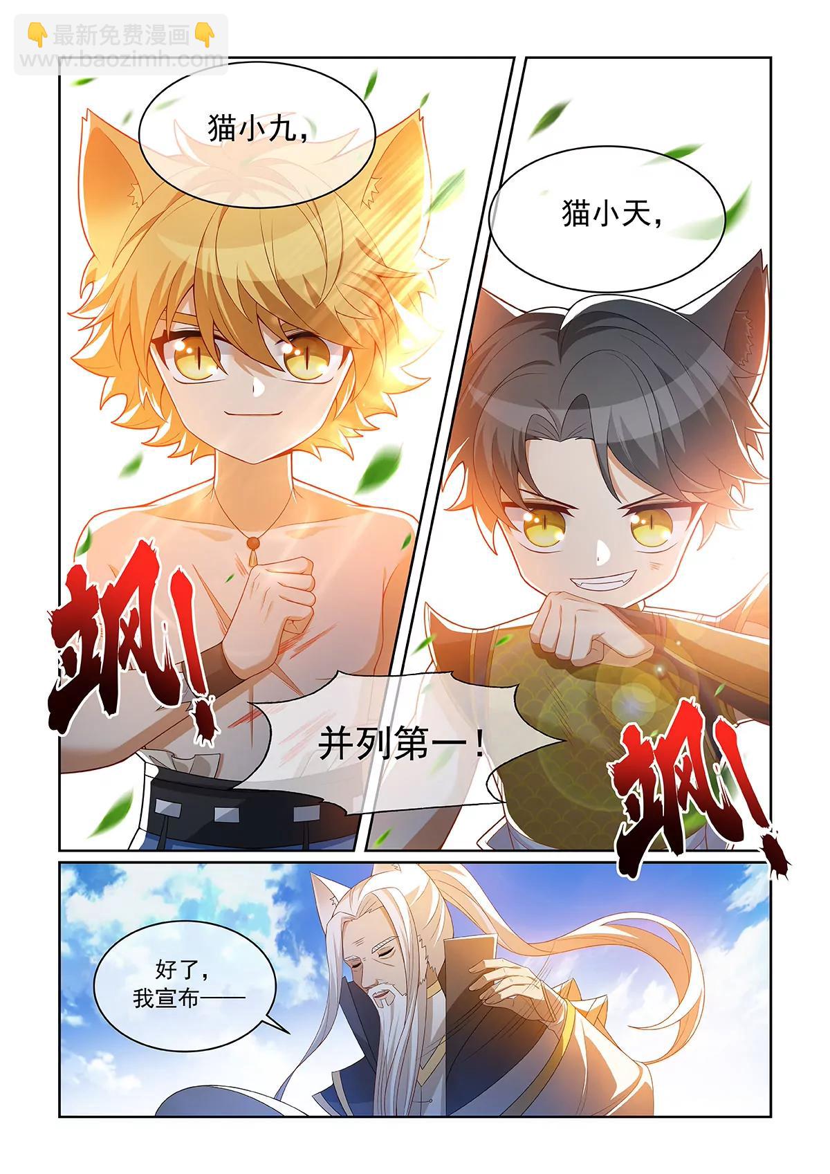 貓小九歷險記 - 第074話 並列第一 - 2