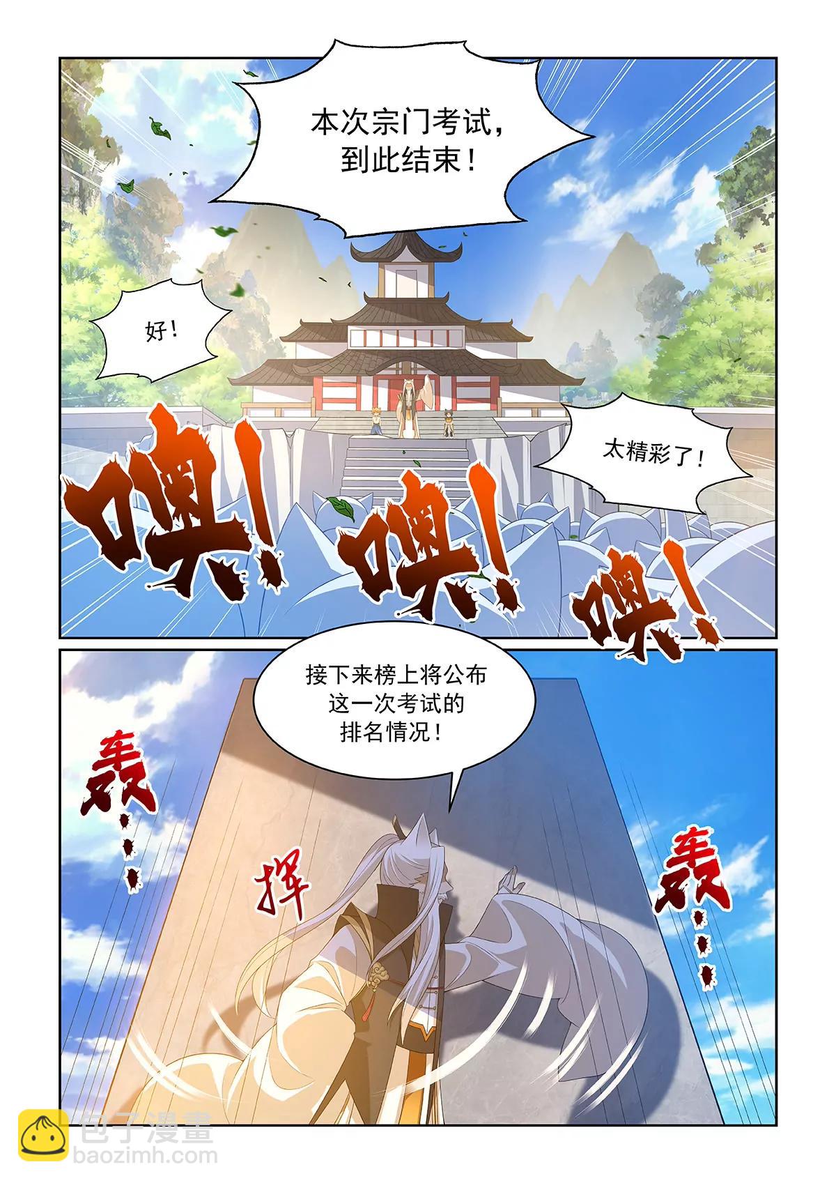 貓小九歷險記 - 第074話 並列第一 - 3