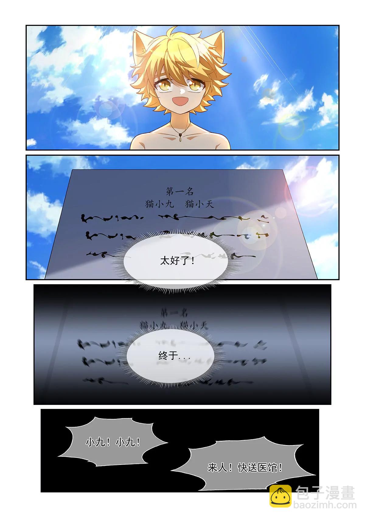 貓小九歷險記 - 第074話 並列第一 - 2