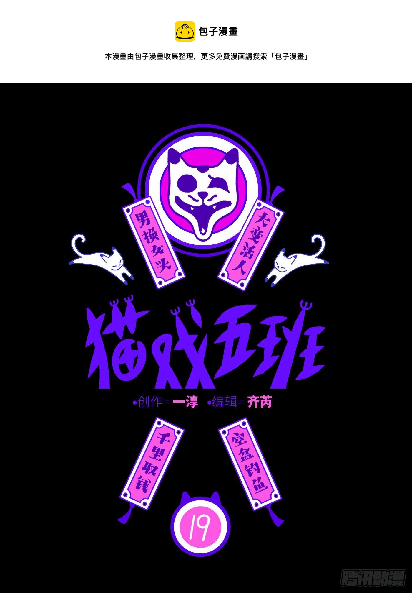 第十九戏-第21话