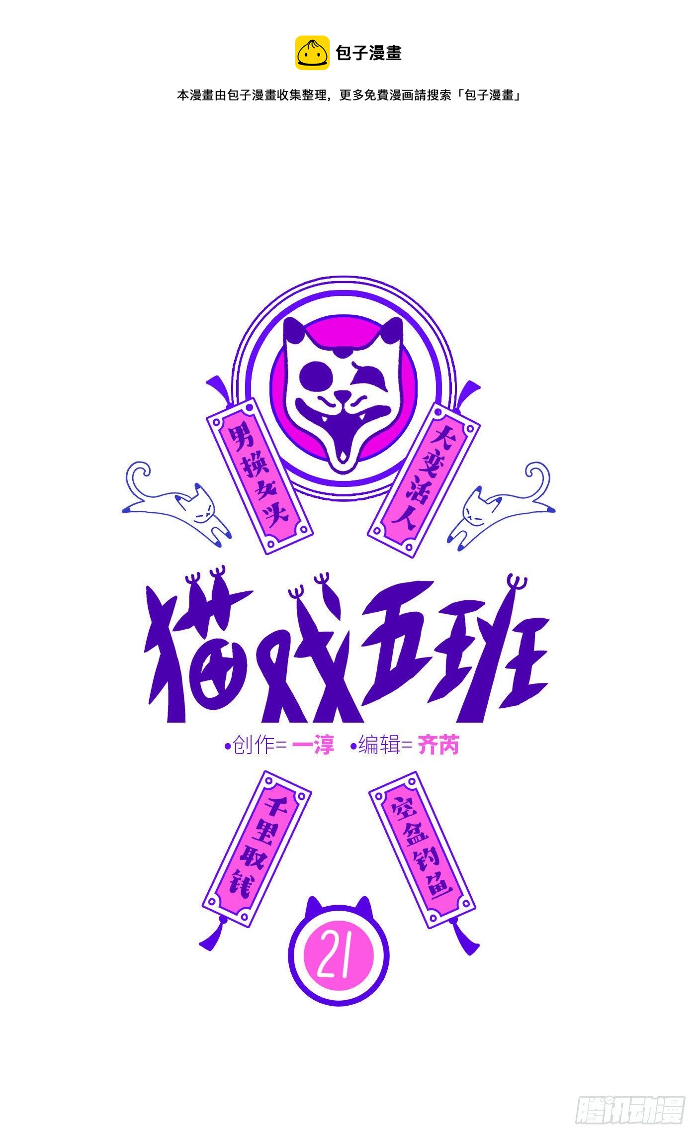 第二十一戏-第23话