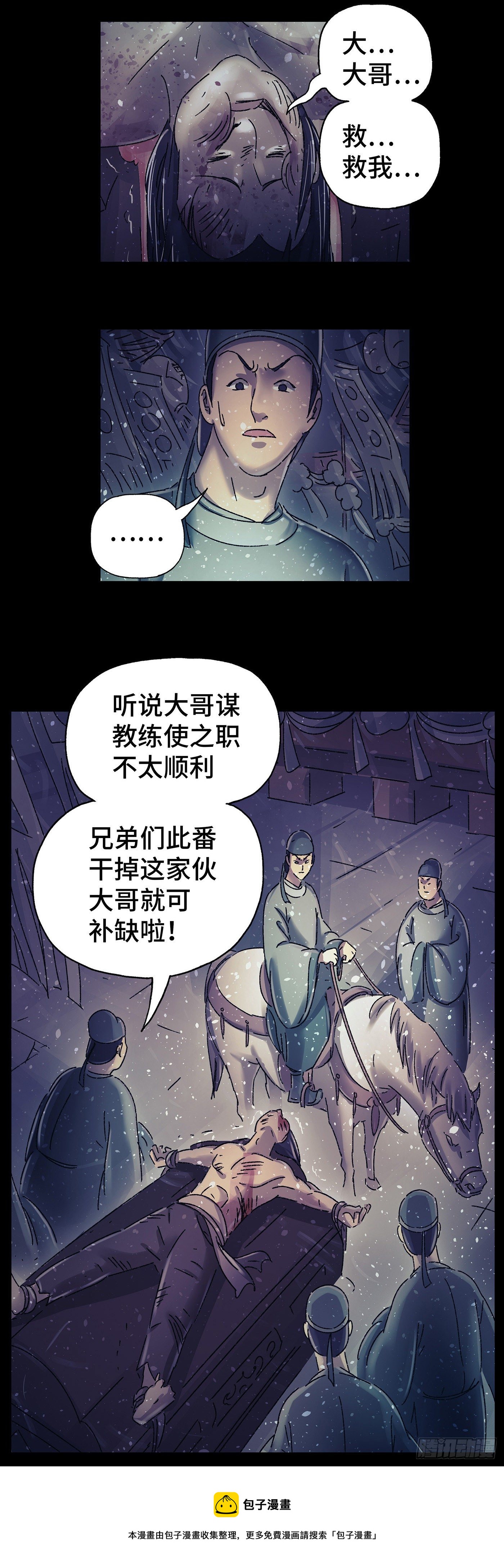 第二十七戏-第29话