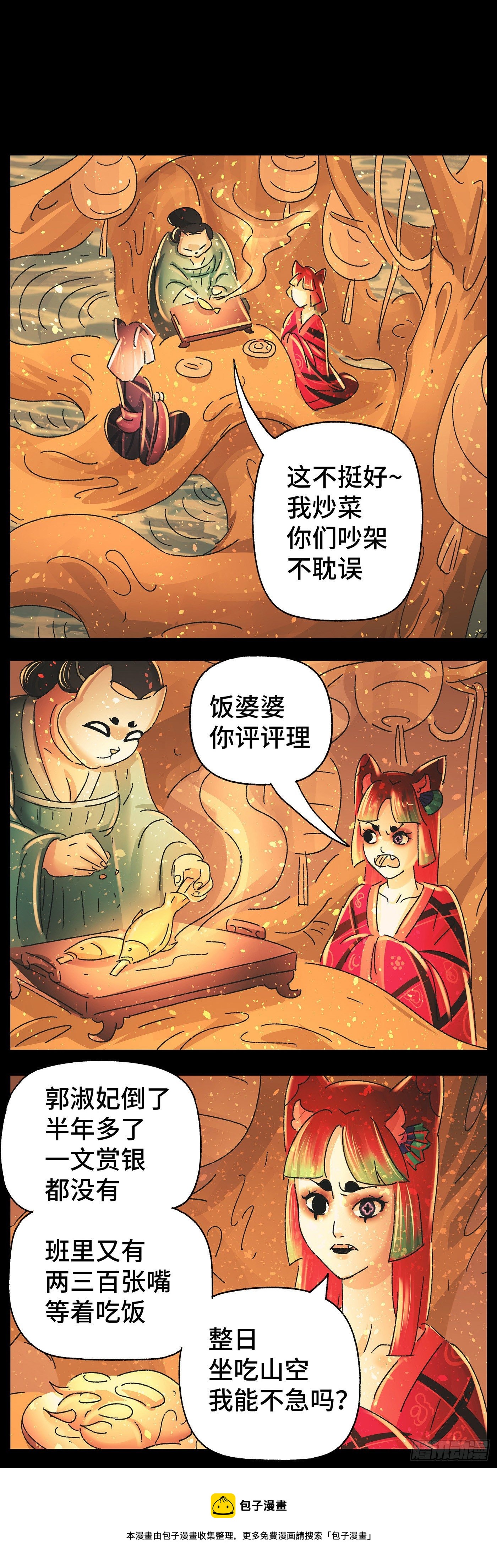 猫戏五班 - 第四十二戏 - 4