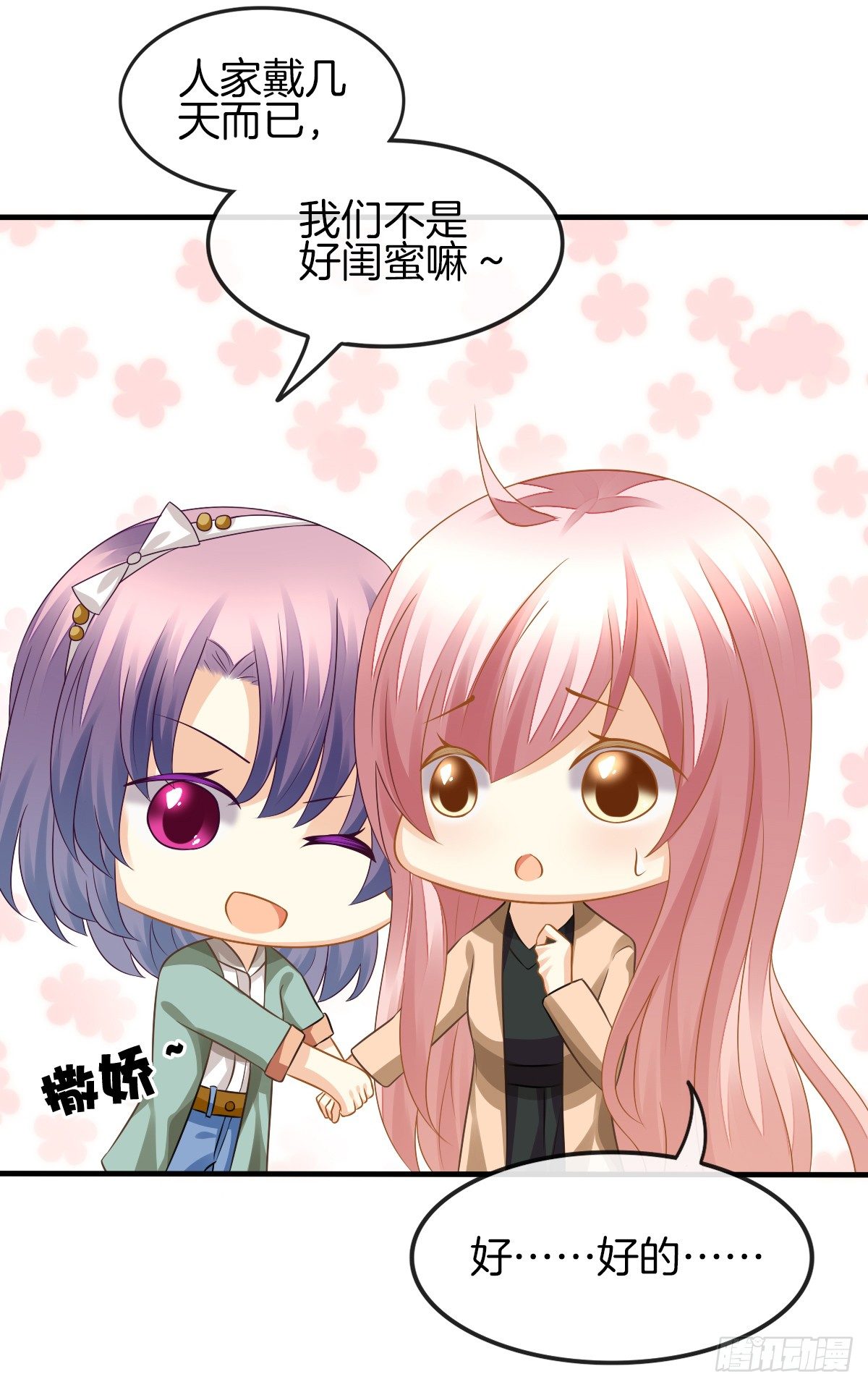 难道我在吃她的醋(1/2)-第11话