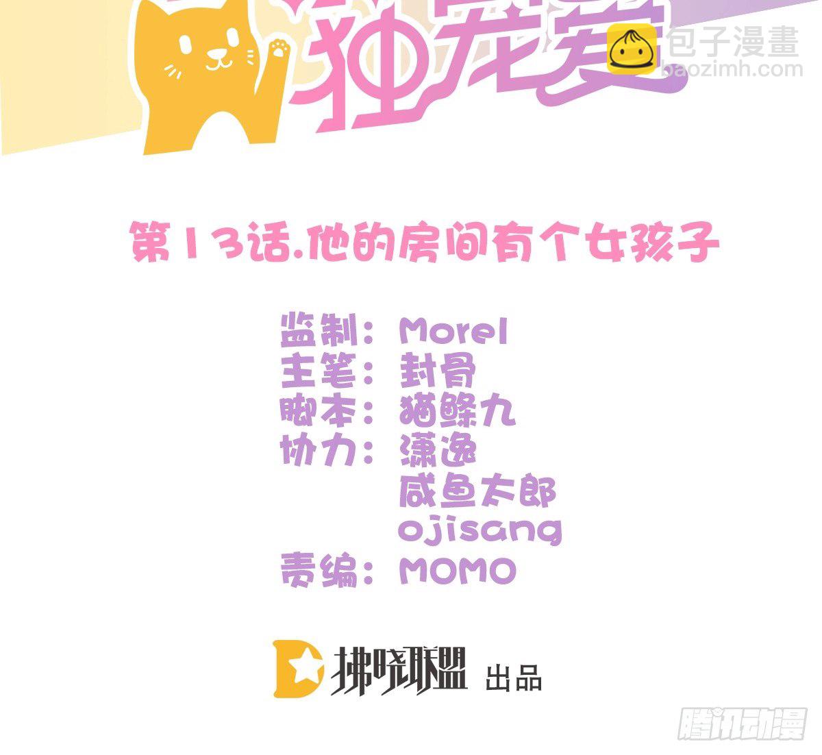 他的房间有个女孩子(1/2)-第13话