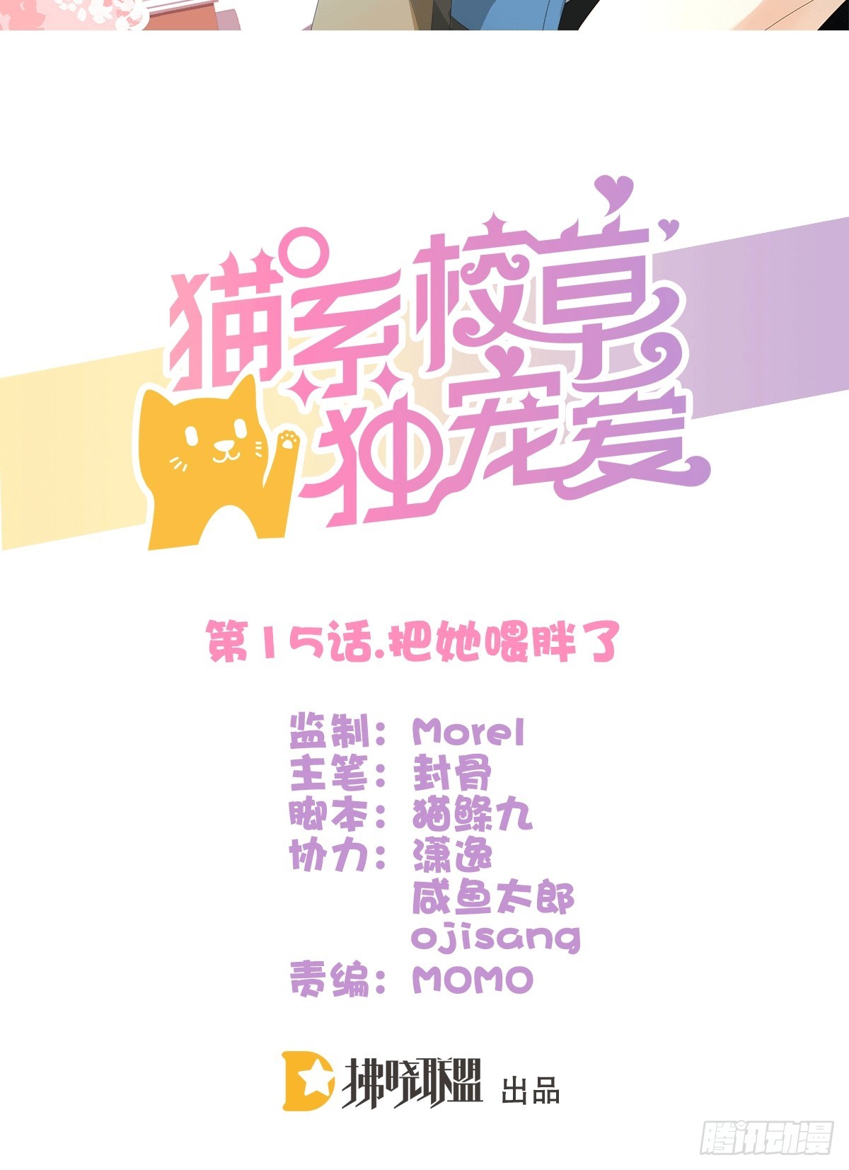 把她喂胖了(1/2)-第15话