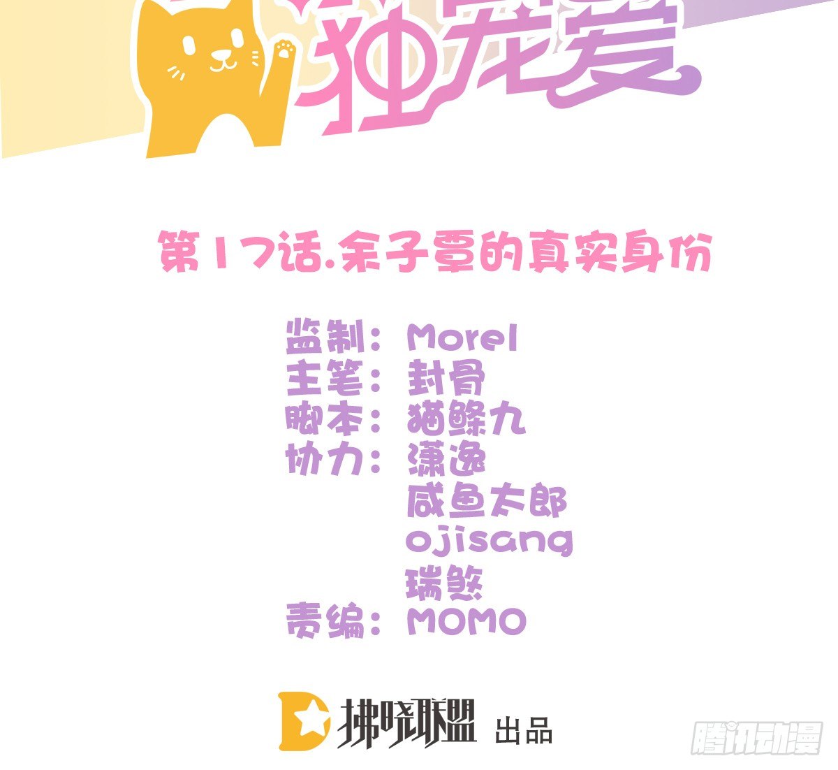 余子覃的真实身份(1/2)-第17话