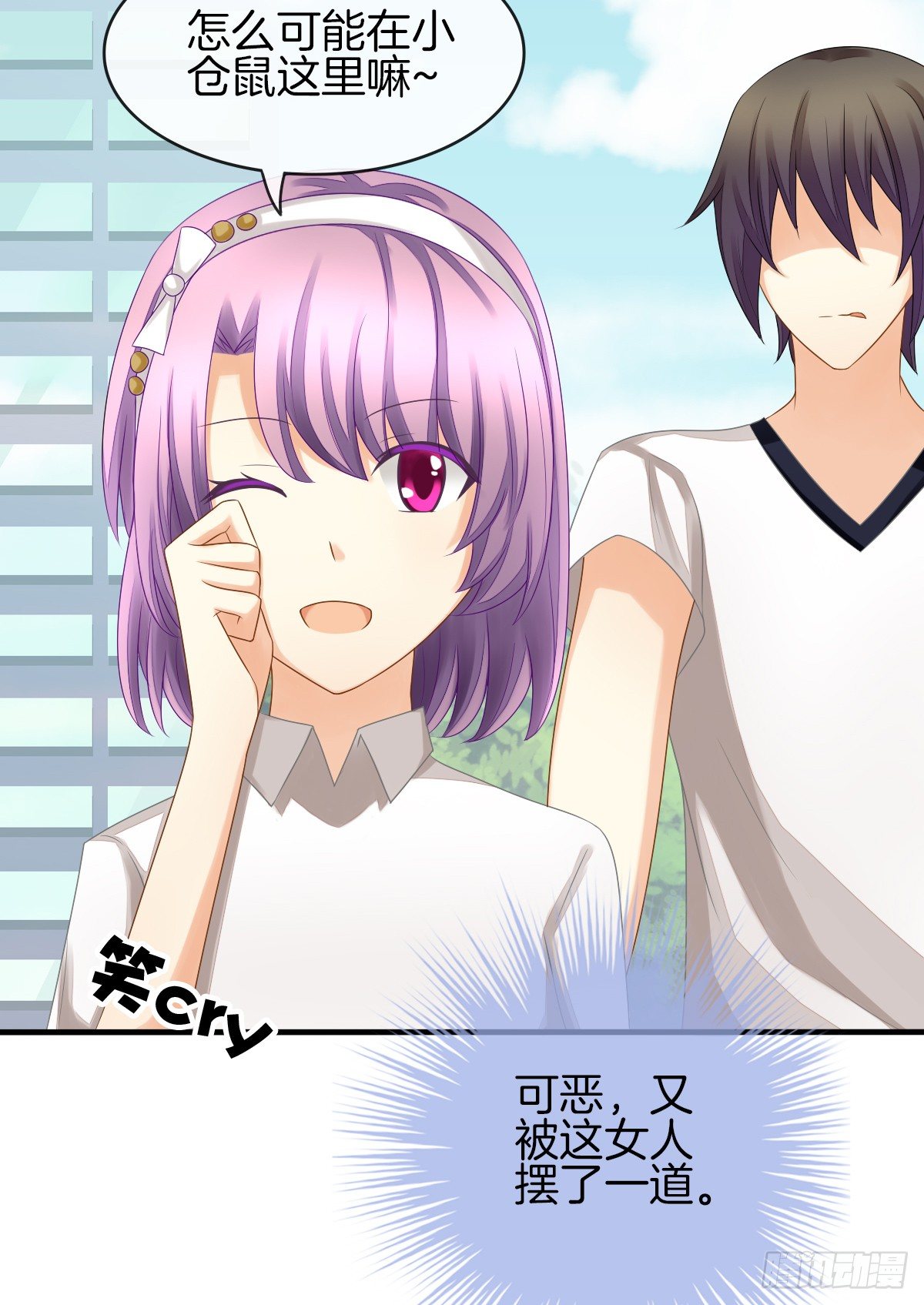 他们在交往吗(1/2)-第19话